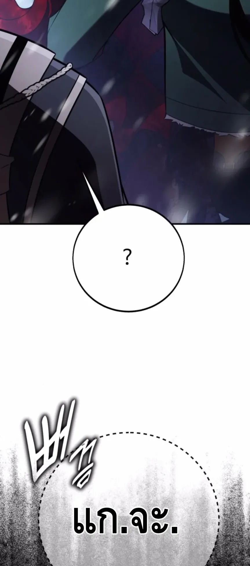 I Killed an Academy Player ตอนที่ 101 หน้า 83