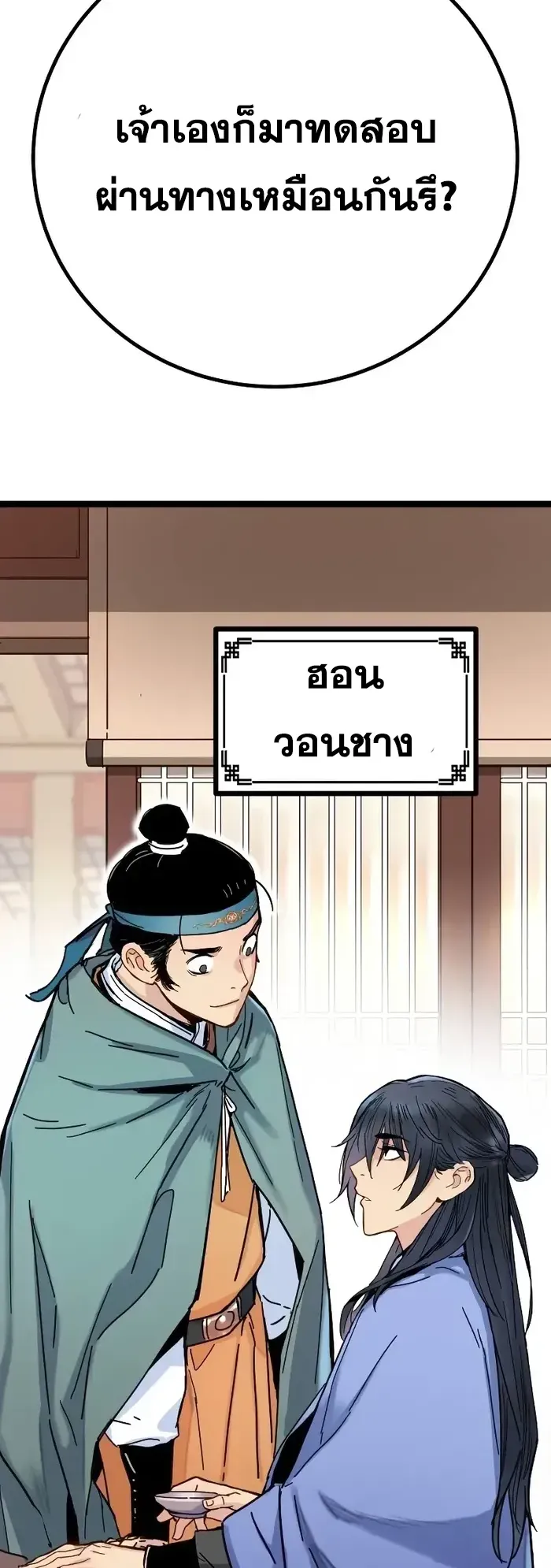 Surviving as a Genius on Borrowed Time ตอนที่ 3 หน้า 88