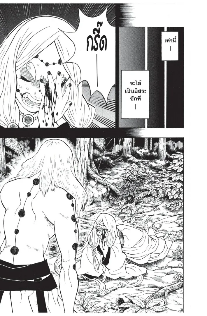 Kimetsu no yaiba ตอนที่ 26 หน้า 127