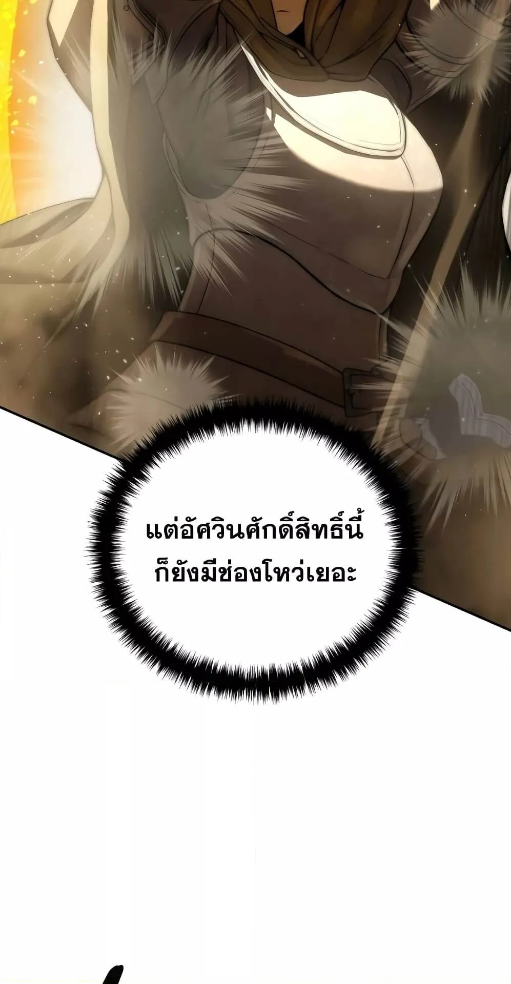 Star-Embracing Swordmaster ตอนที่ 48 หน้า 17