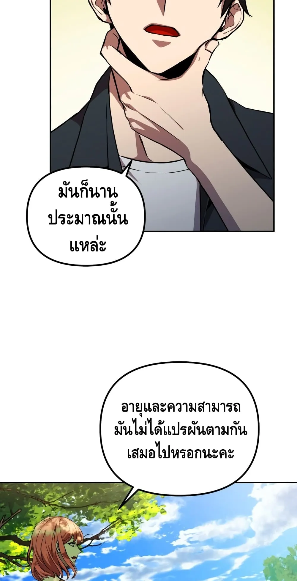 Maxed Out Leveling ตอนที่ 5 หน้า 78