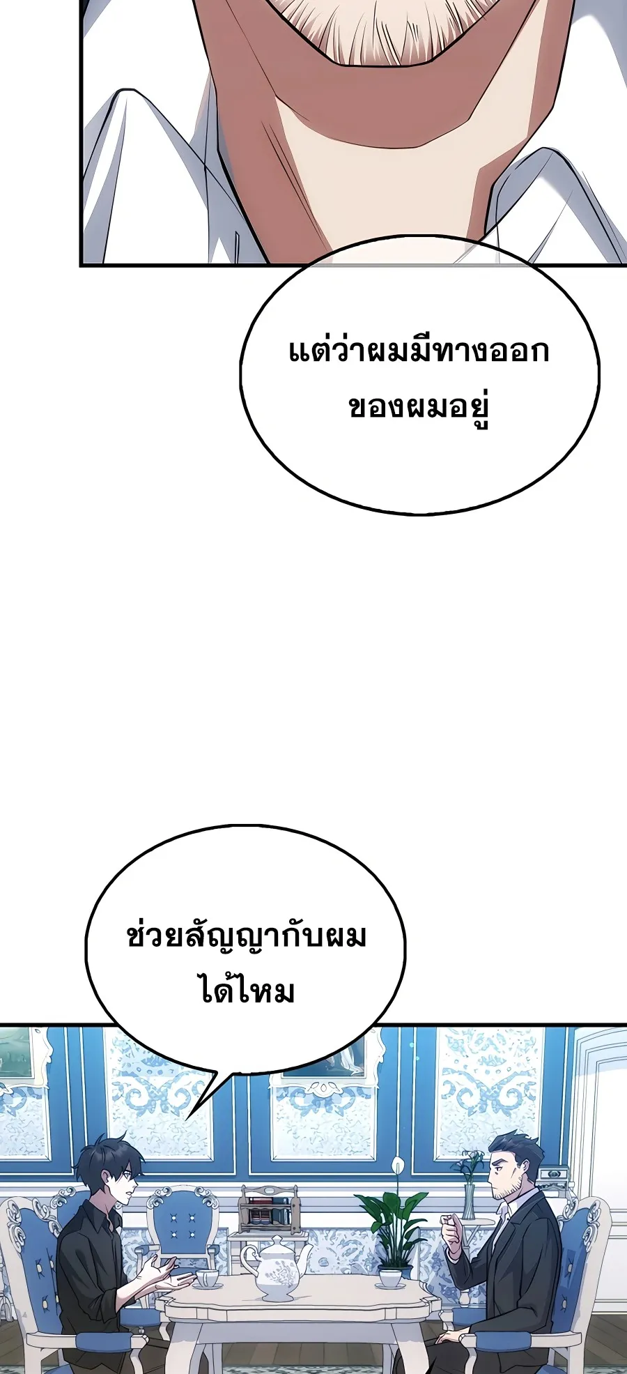 Mightiest Melee Magician ตอนที่ 3 หน้า 85