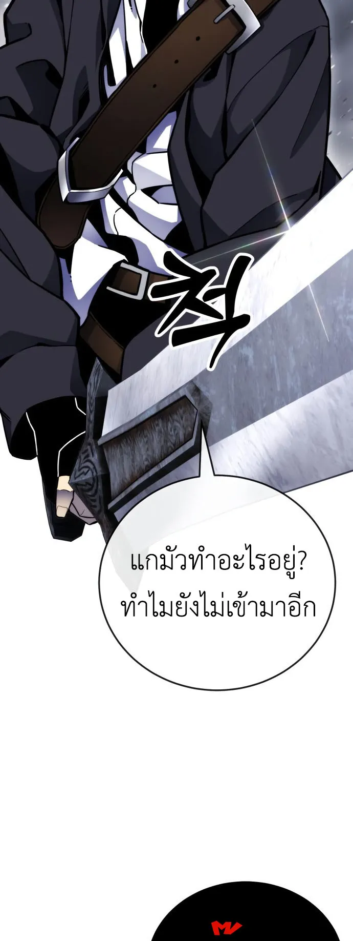Artifact-Devouring Player ตอนที่ 3 หน้า 76
