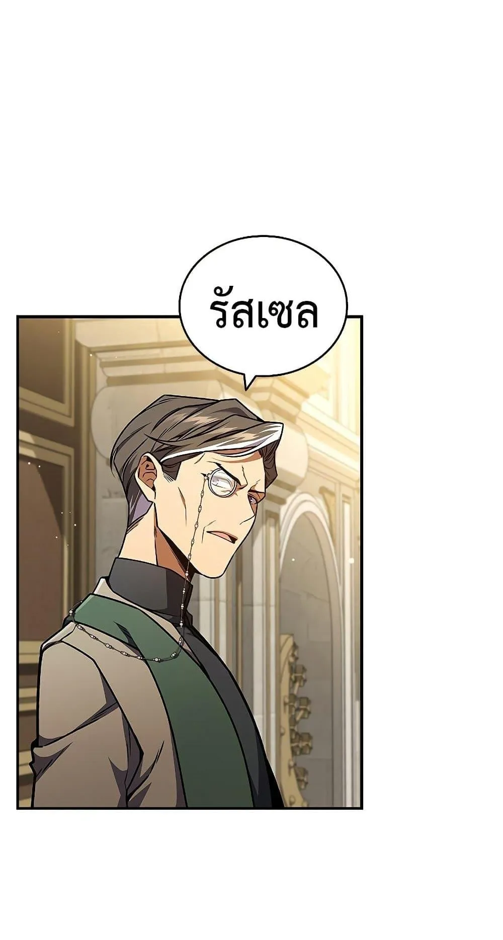 Dragon-Devouring Mage ตอนที่ 2 หน้า 20
