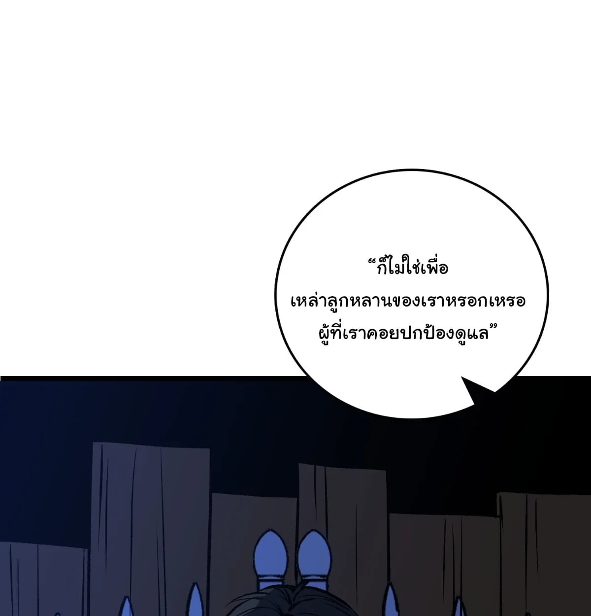 I Will Solo My Way Through This Apocalypse World ตอนที่ 24 หน้า 89