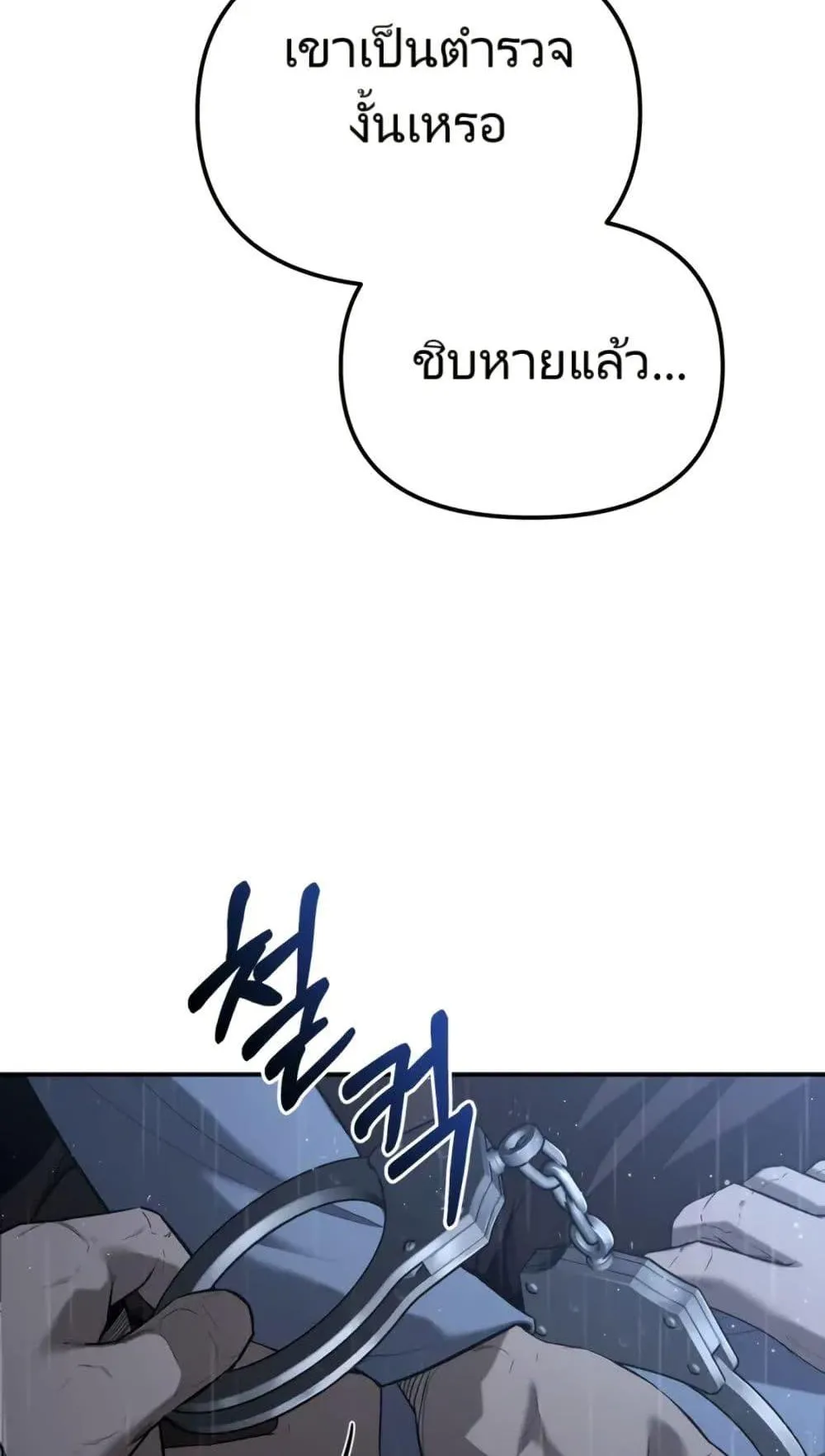 The Cop Is Too Strong ตอนที่ 3 หน้า 16