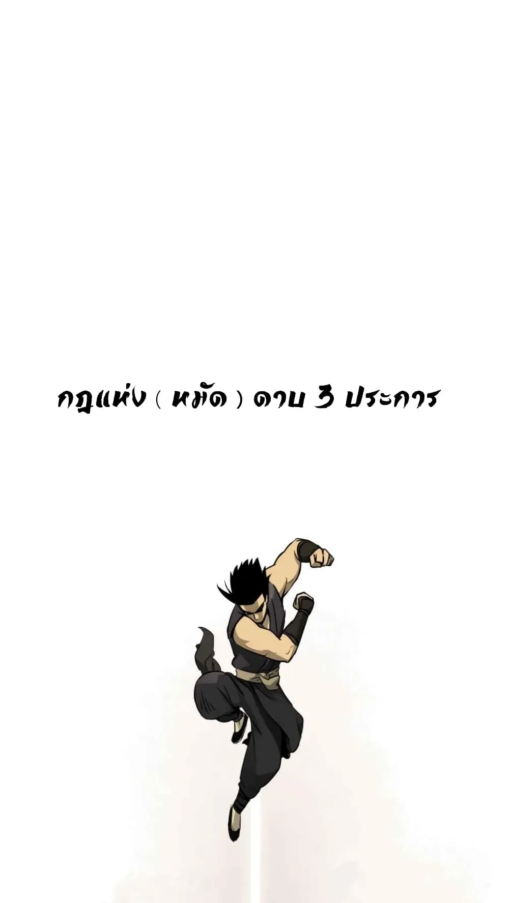 Infinite Level Up in Murim ตอนที่ 5 หน้า 37
