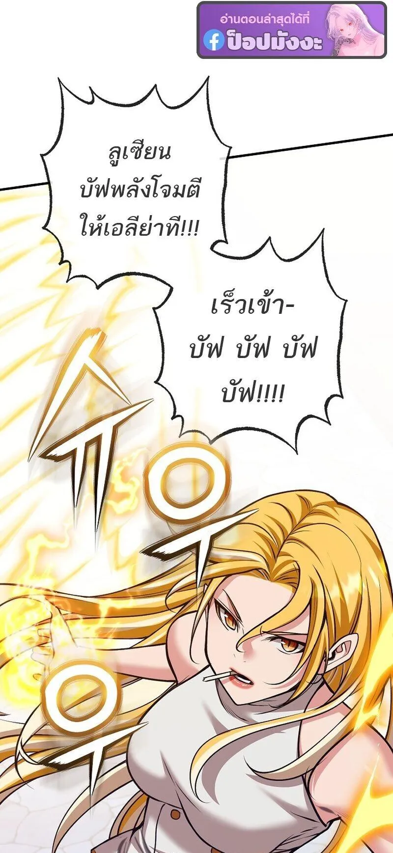 Fated to Be Loved by Villains ตอนที่ 54 หน้า 23
