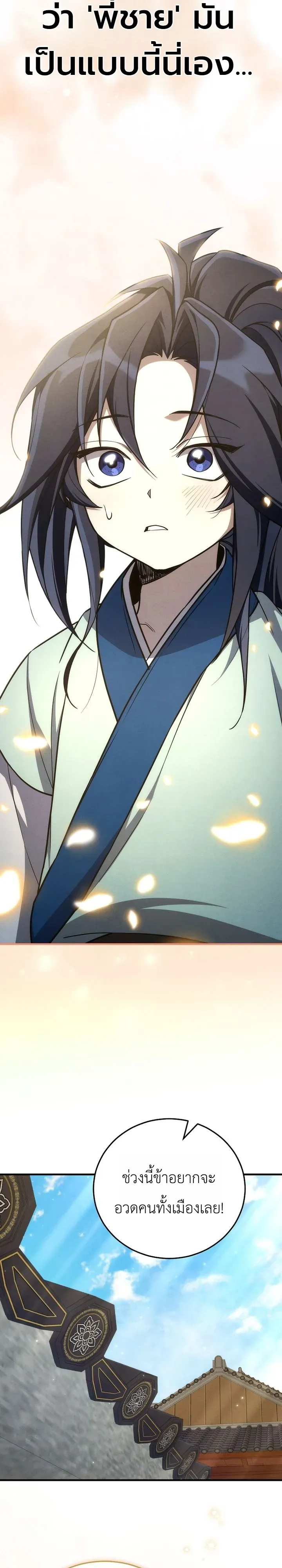 Third-Rate Martial Family Becomes the Best Under Heaven ตอนที่ 8 หน้า 53