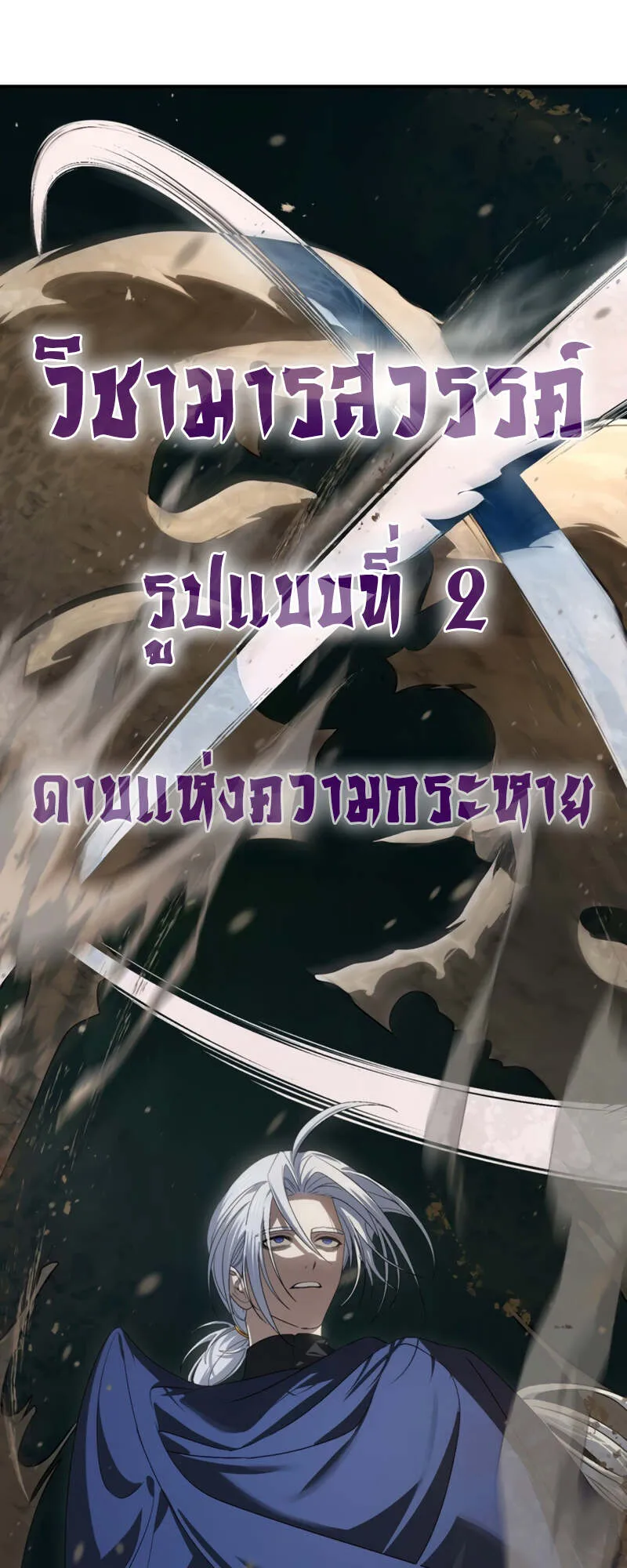 SSS-Class Suicide Hunter ตอนที่ 123 หน้า 27