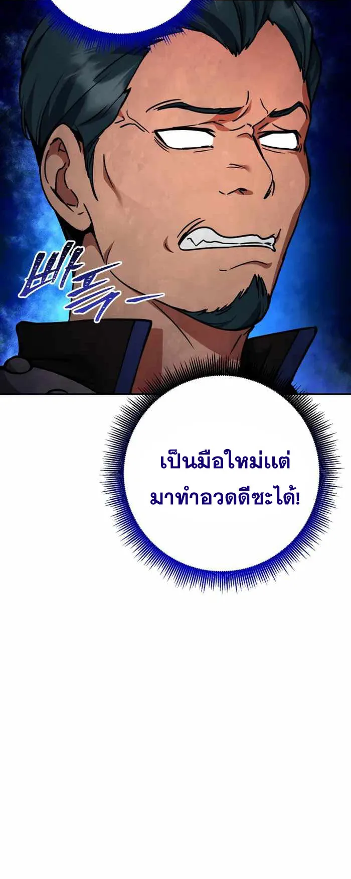 Legendary Blacksmith’s Vengeance ตอนที่ 5 หน้า 96