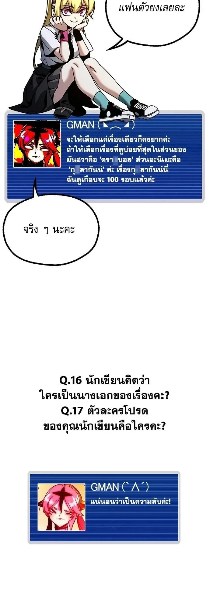 I Took Over The Academy With a Single Sashimi Knife ตอนที่ 49.2 หน้า 12