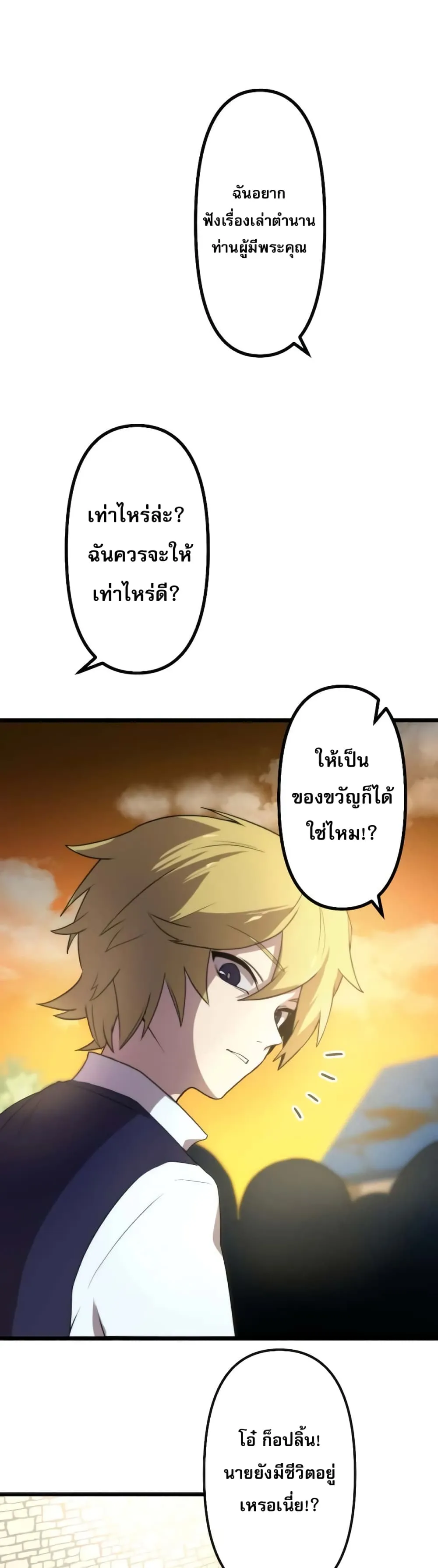 I Reincarnated as an SSS-Ranked Goblin ตอนที่ 1 หน้า 86