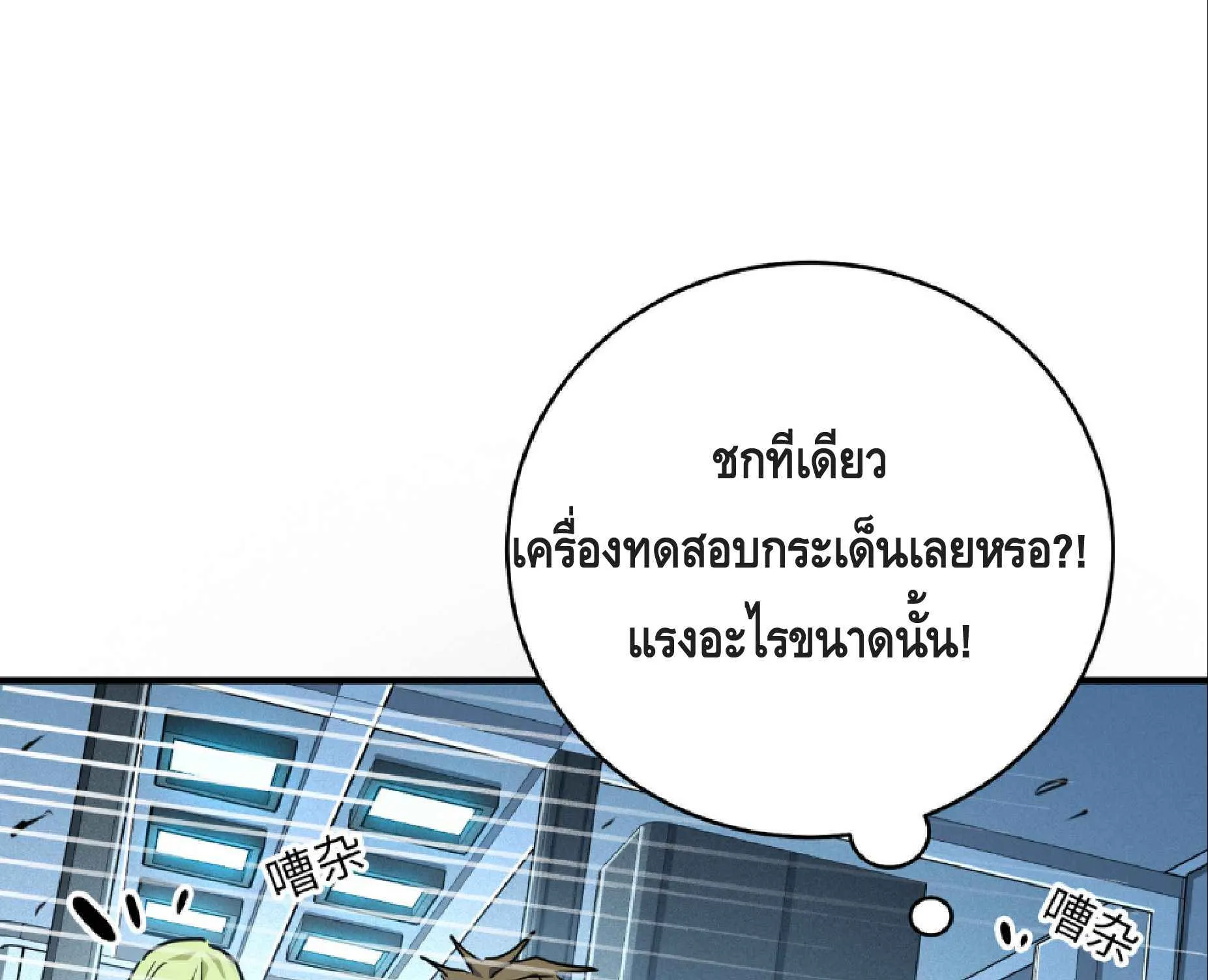 High Martial Arts: Sweeping Through Three Thousand ตอนที่ 8 หน้า 107