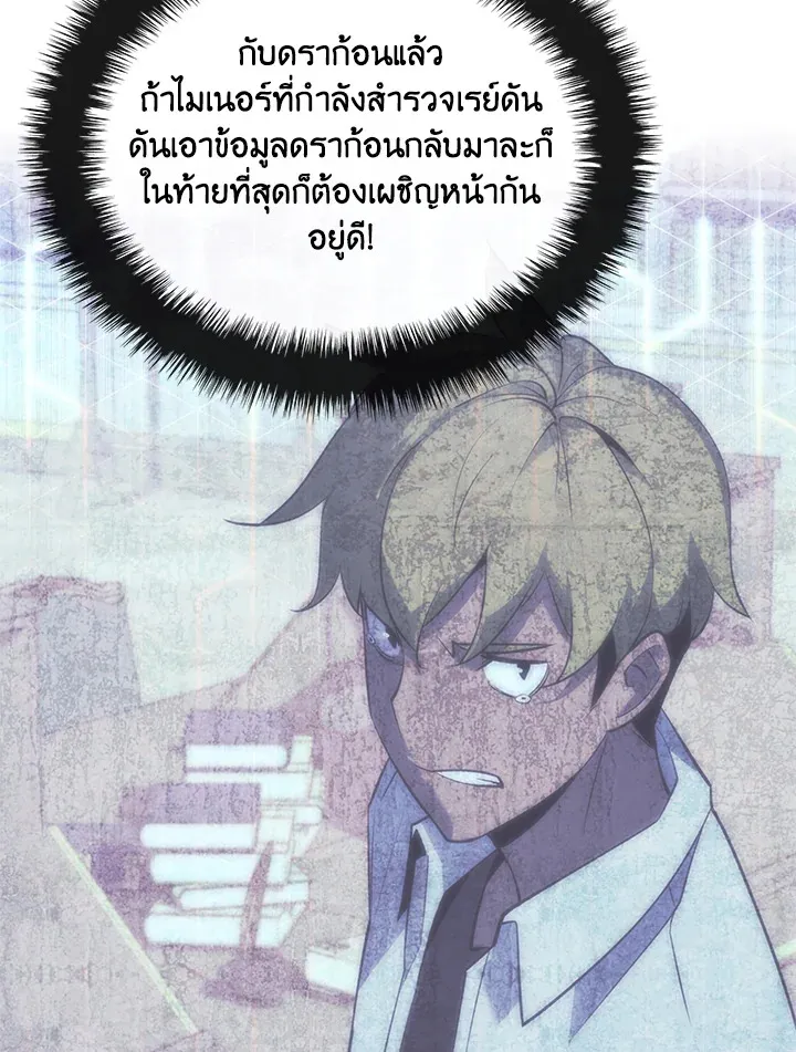 Overgeared ตอนที่ 259 หน้า 138