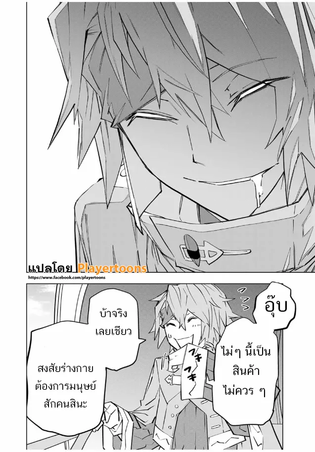 My Gift LVL 9999 Unlimited Gacha ตอนที่ 98 หน้า 18