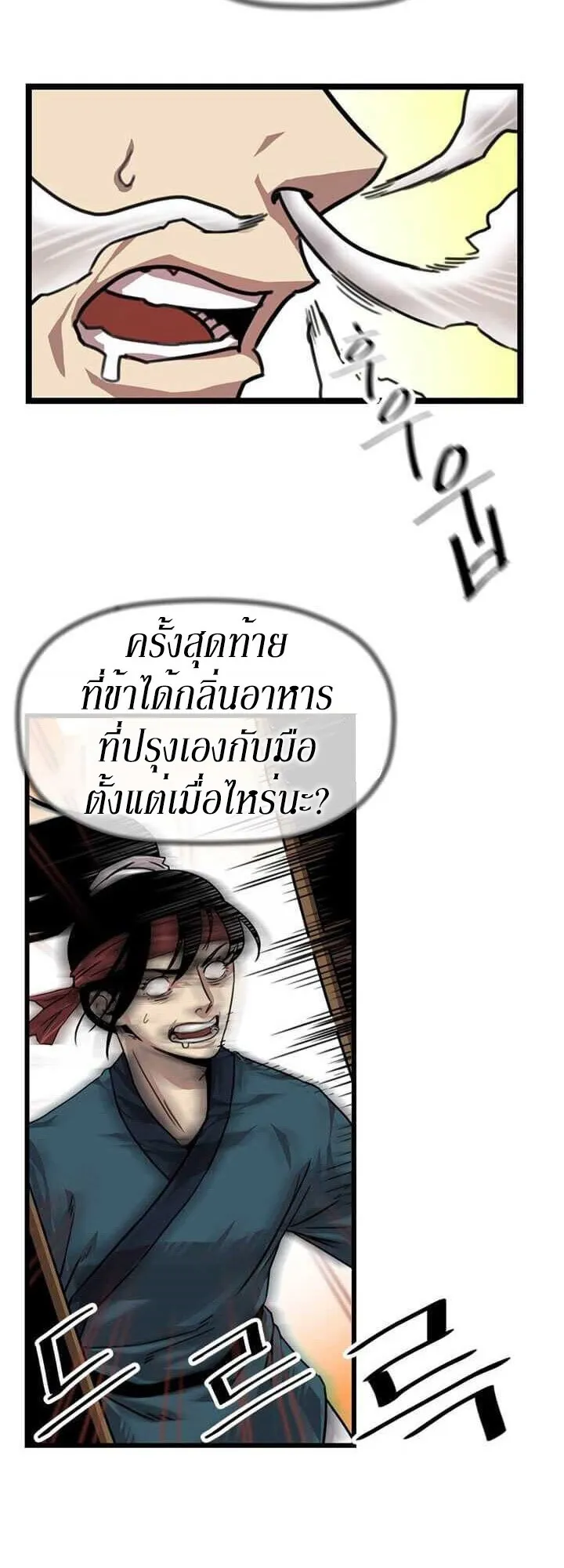 Return of the Bachelo ตอนที่ 3 - Return of the Bachelo ตอนที่ 3 หน้า 13