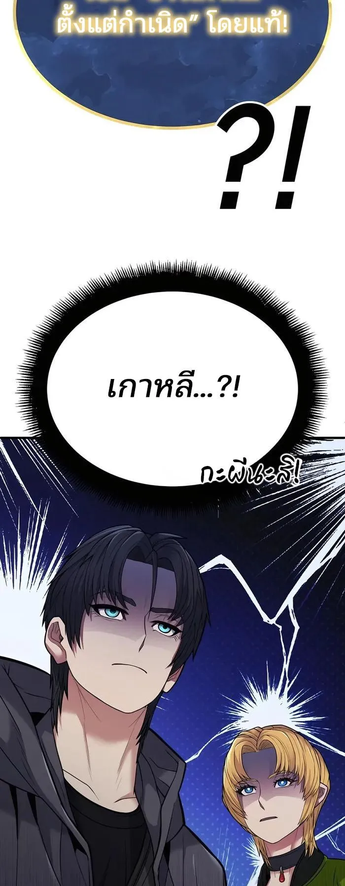 Expelled Hero Is Too Strong ตอนที่ 4 หน้า 90