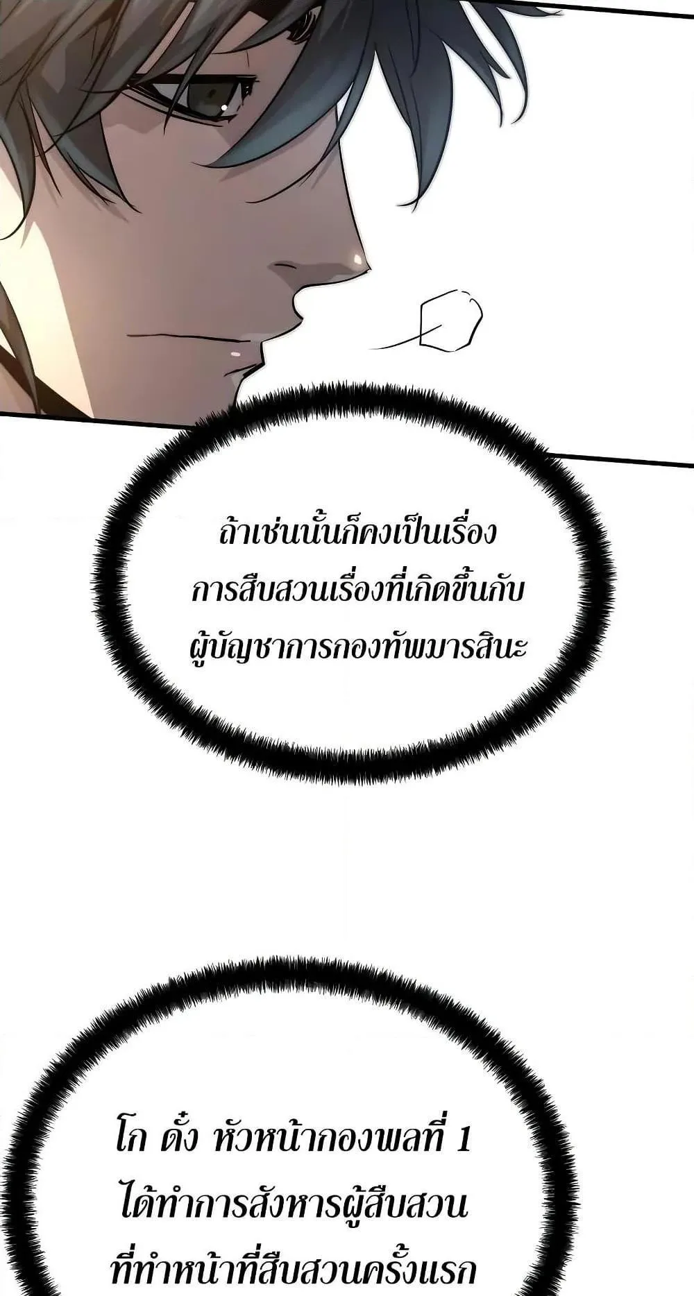 Absolute Regression ตอนที่ 23 หน้า 31