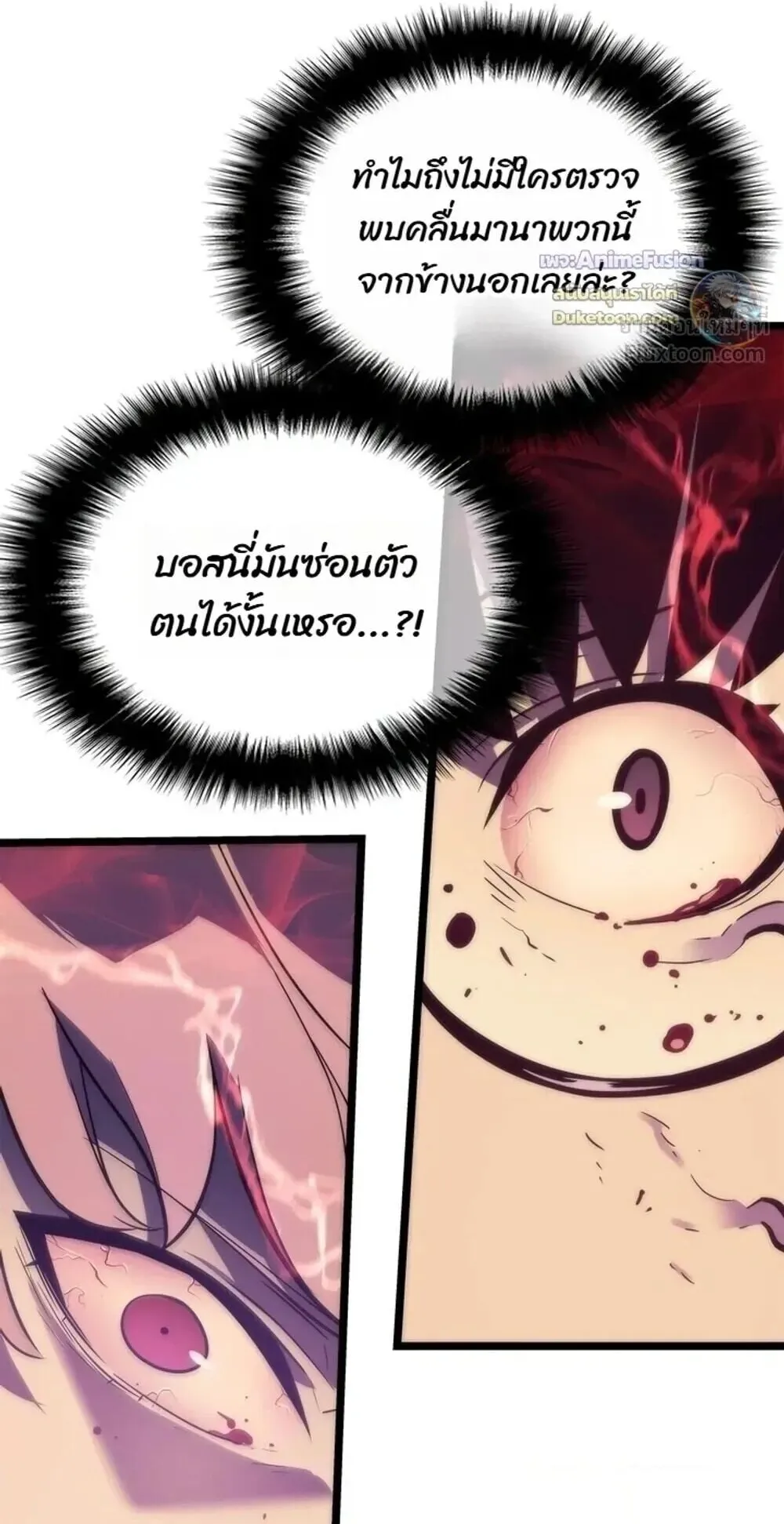 Solo Leveling: Ragnarok ตอนที่ 70 หน้า 78