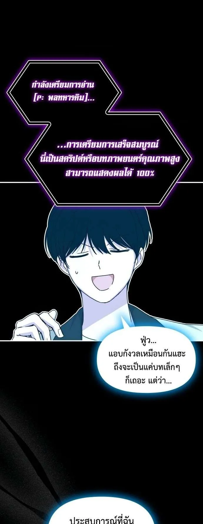 I Was Immediately Mistaken for a Monster Genius Actor ตอนที่ 26 หน้า 37