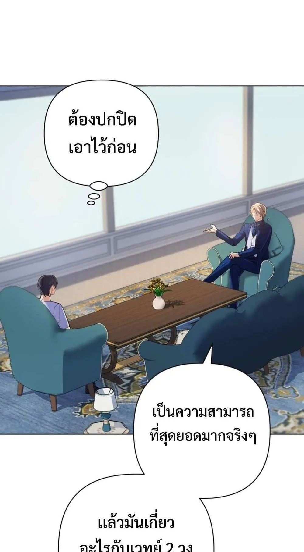 The Return of the Mythical Archmage ตอนที่ 13 หน้า 27