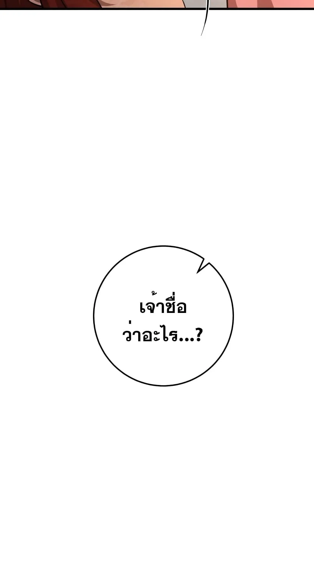 Heavenly Inquisition Sword ตอนที่ 2 หน้า 105
