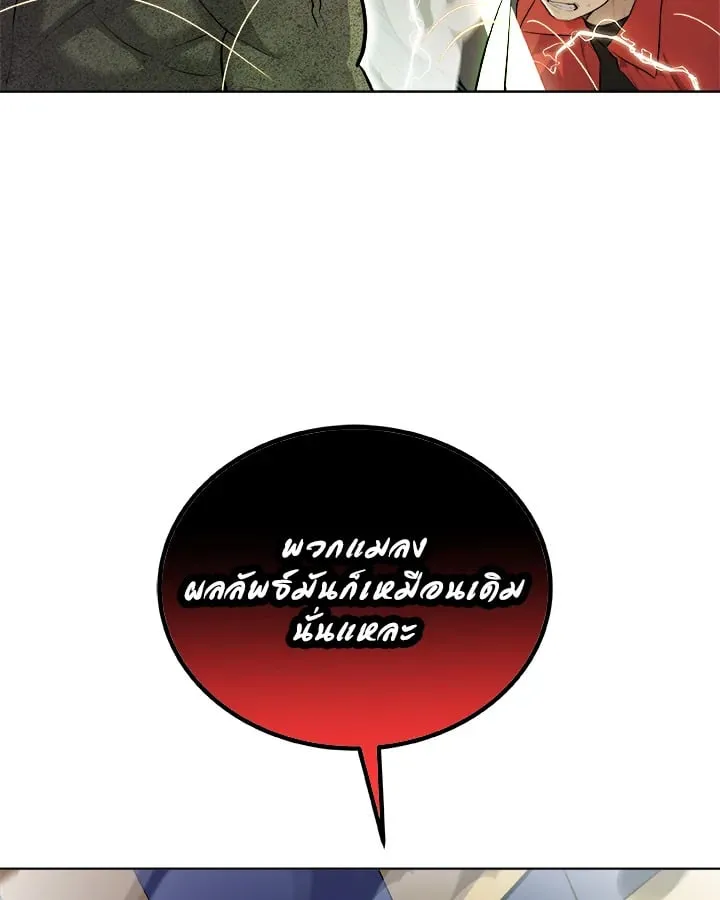 Overpowered Sword ตอนที่ 139 หน้า 112