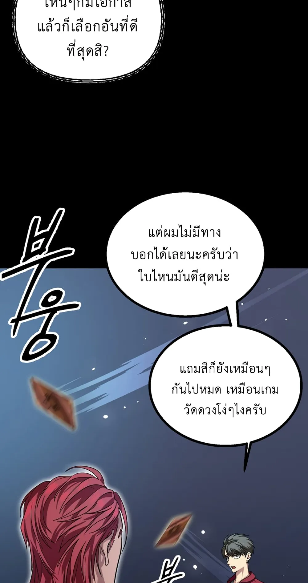 SSS-Class Suicide Hunter ตอนที่ 12 หน้า 8