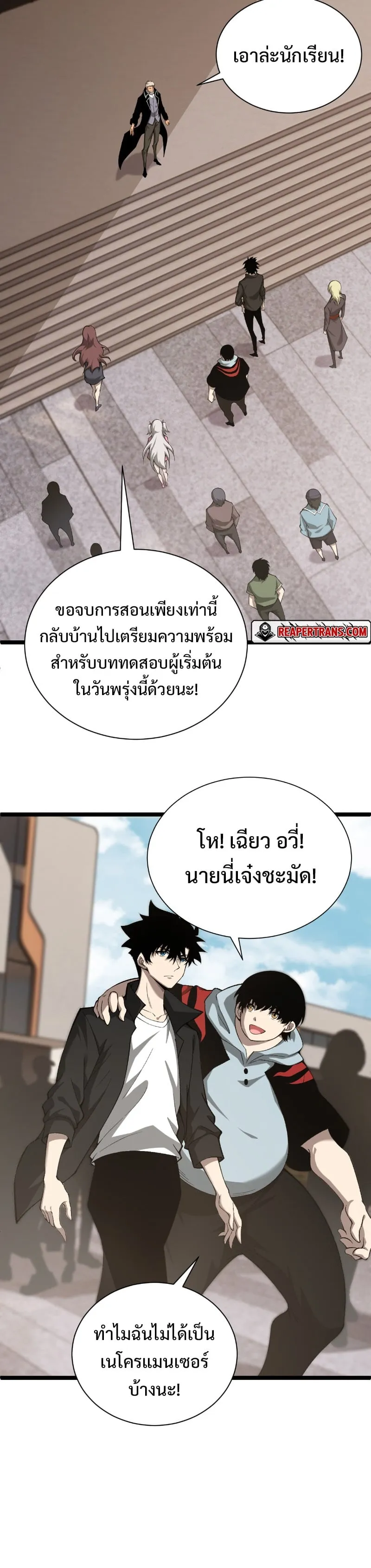 Maxed Strength Necromancer ตอนที่ 2 หน้า 40