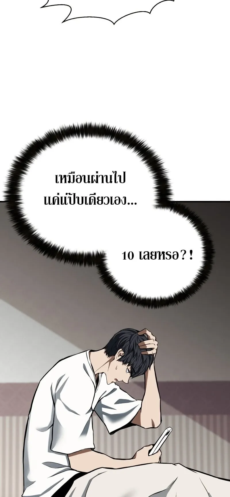 Absolute Necromancer ตอนที่ 1 หน้า 86