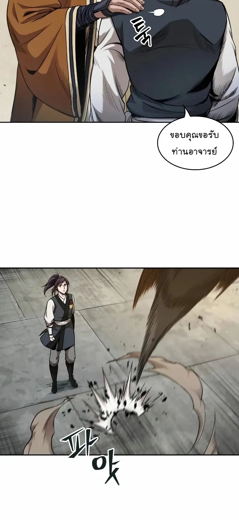 Nano Machine Chapter 66 หน้า 8