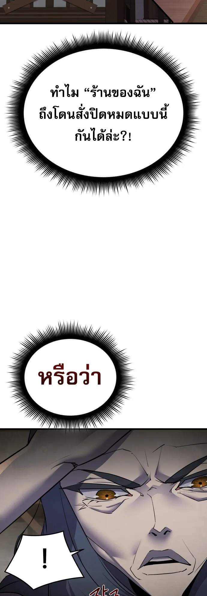 The Genius Mage Who Uses His Fists ตอนที่ 62 หน้า 8