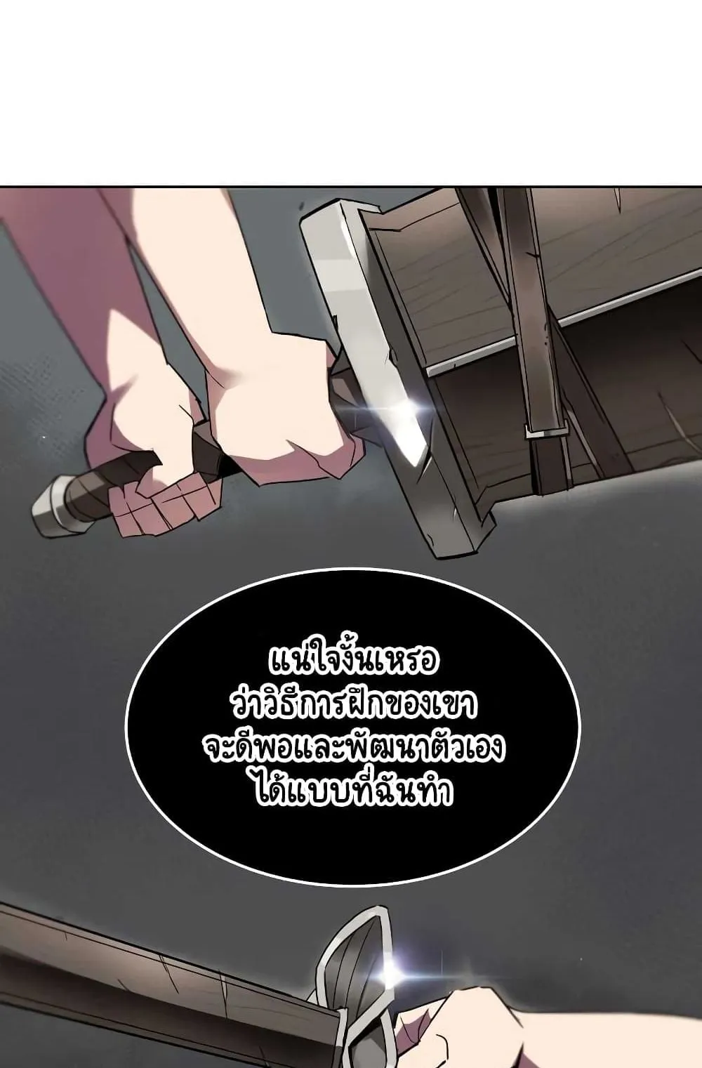 The Lazy Lord Masters the Sword ตอนที่ 12 หน้า 10