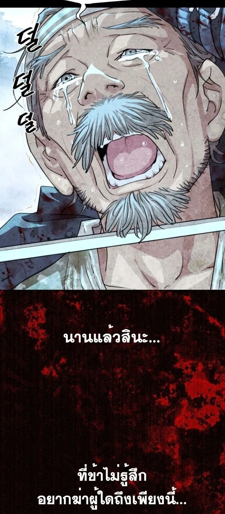 The Great Sage of the Namgung Clan ตอนที่ 4 หน้า 26