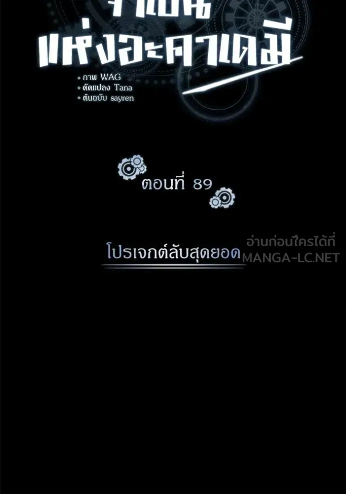 The Academy’s Undercover Professor ตอนที่ 89 หน้า 31