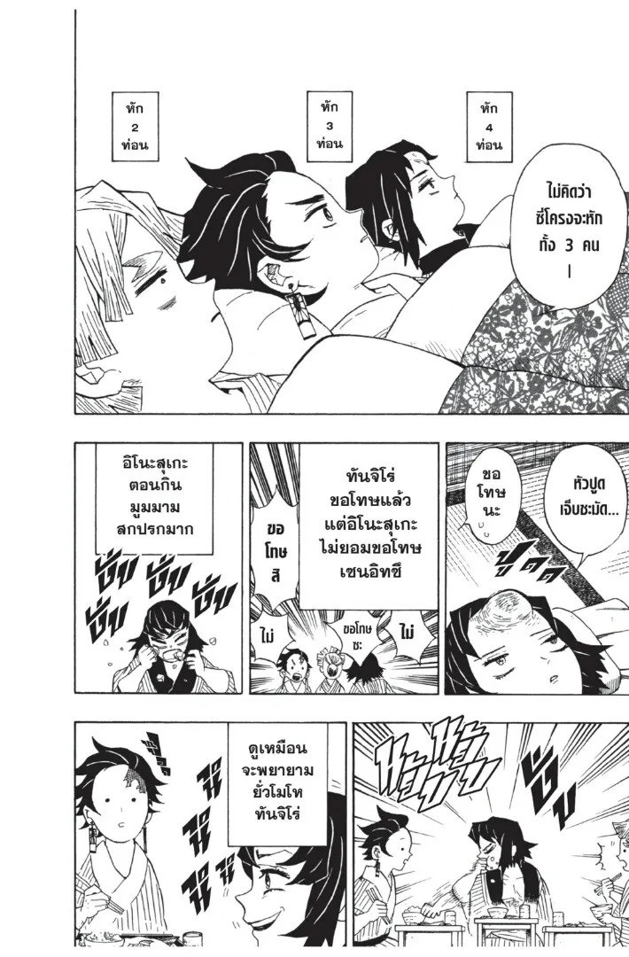 Kimetsu no yaiba ตอนที่ 26 หน้า 36