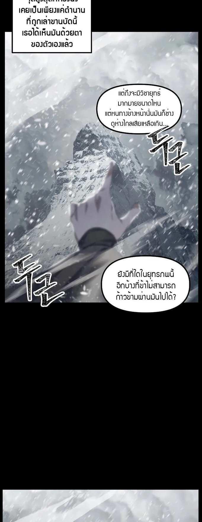 SSS-Class Suicide Hunter ตอนที่ 76 หน้า 4
