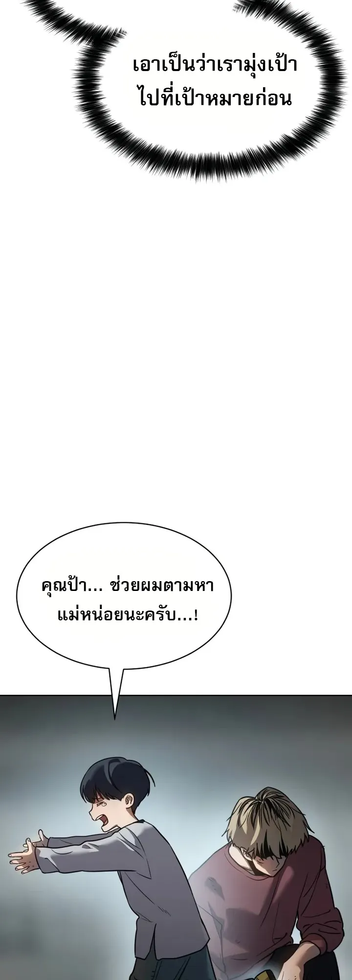 Laws of The Good Child ตอนที่ 5 หน้า 54