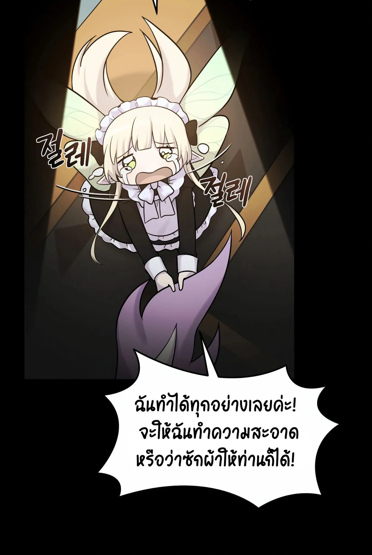 How to Survive as a terminally-ill Dragon ตอนที่ 6 หน้า 79