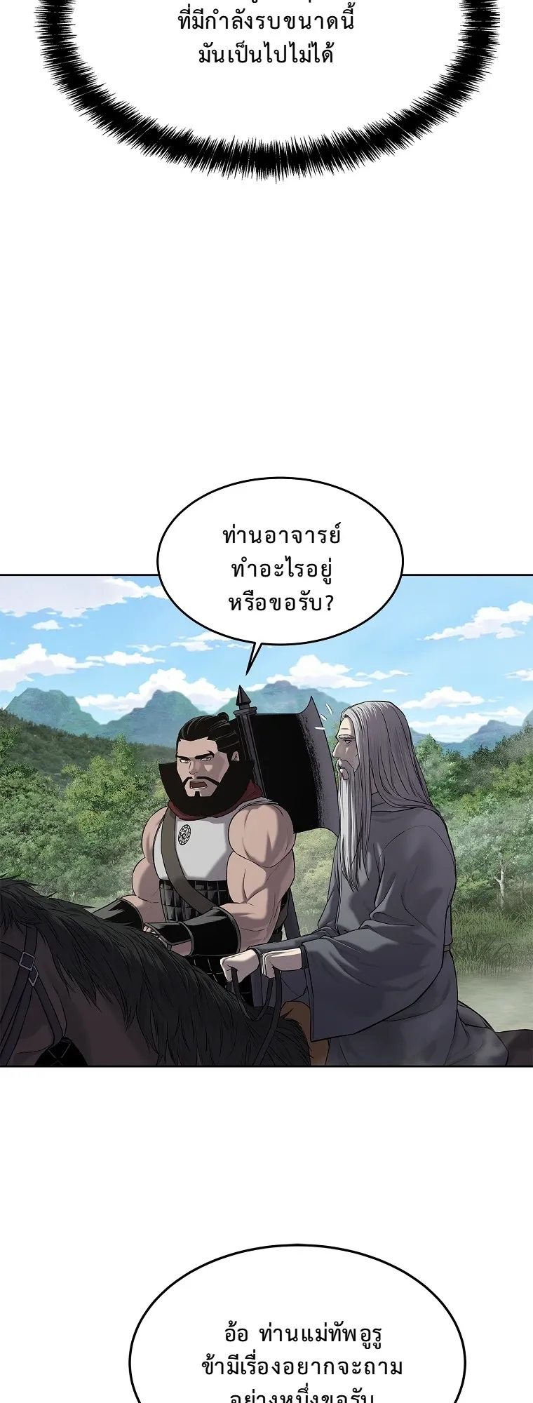 The Iron Emperor ตอนที่ 18 หน้า 5