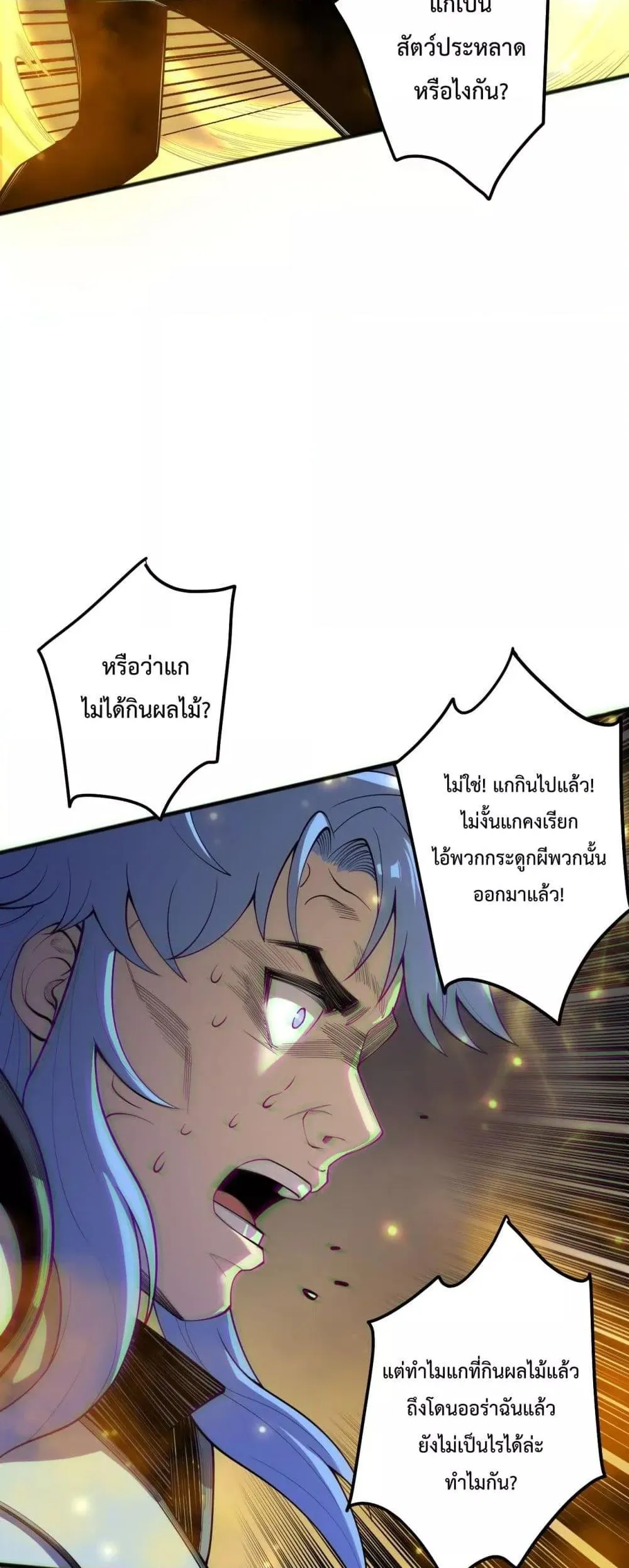 Disastrous Necromancer ตอนที่ 192 หน้า 20