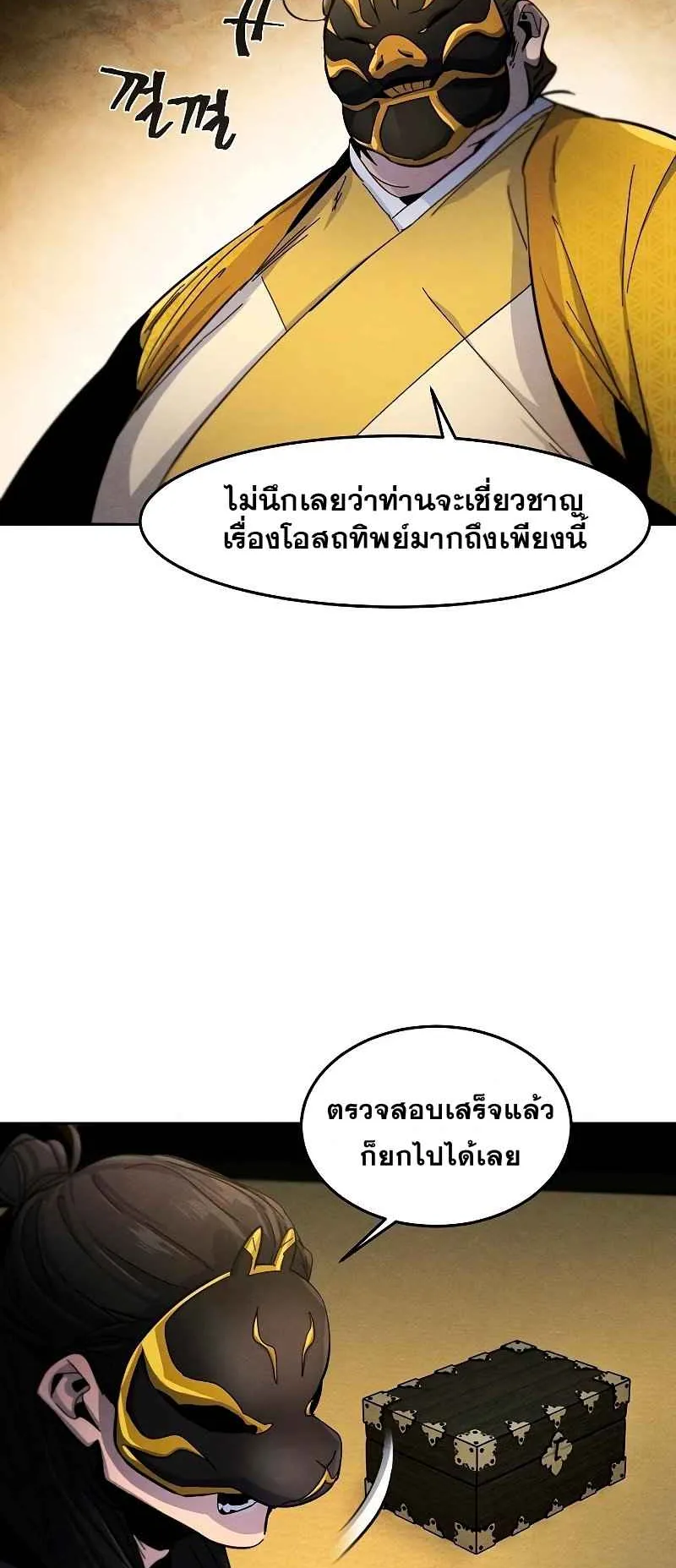 Return of the Mad Demon ตอนที่ 34 หน้า 57