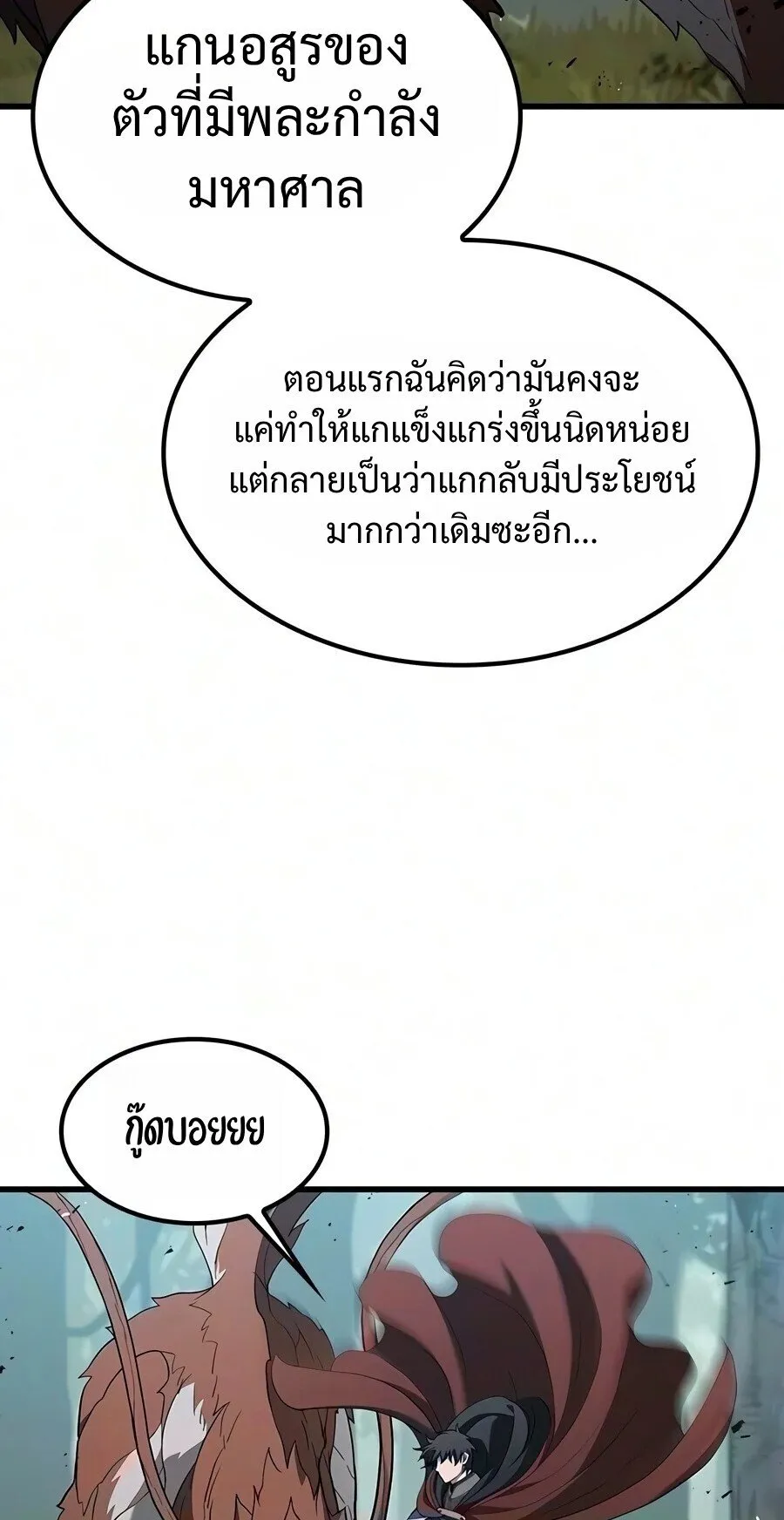 Demonic Beast Hunter Survival Guide ตอนที่ 26 หน้า 20