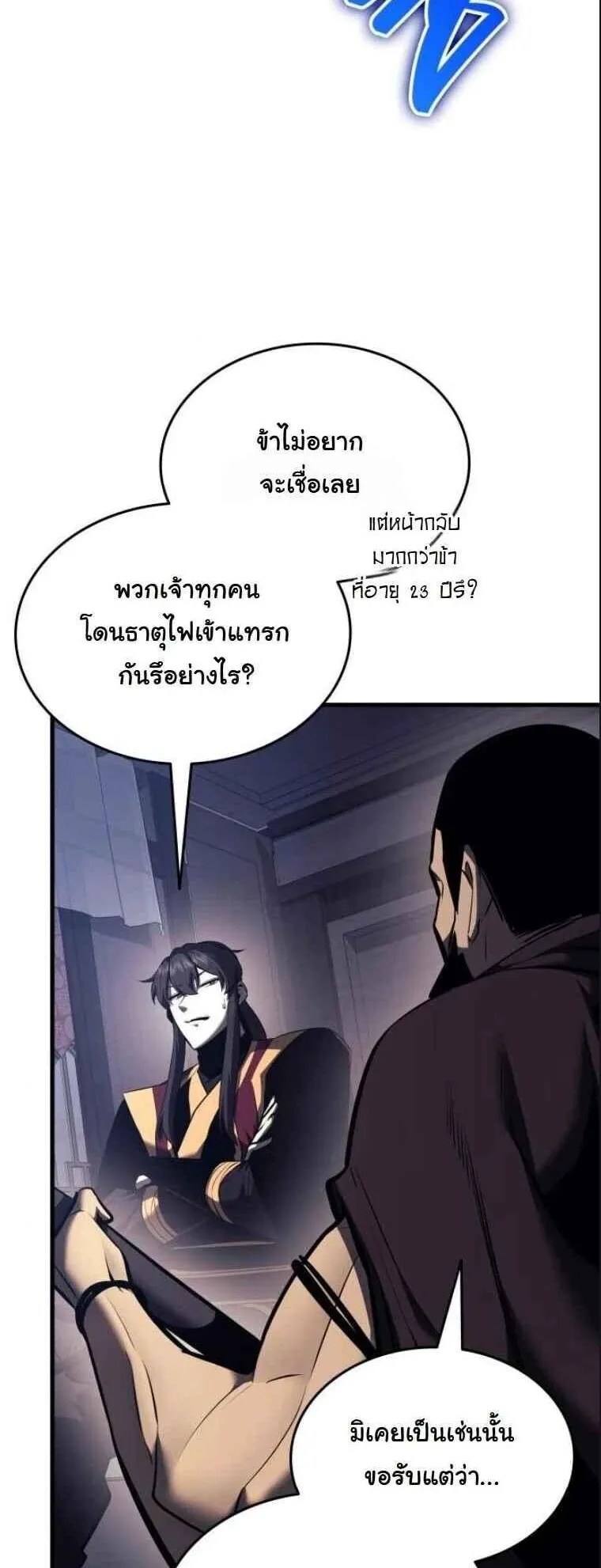 Rebirth of the Divine Demon ตอนที่ 15 หน้า 4
