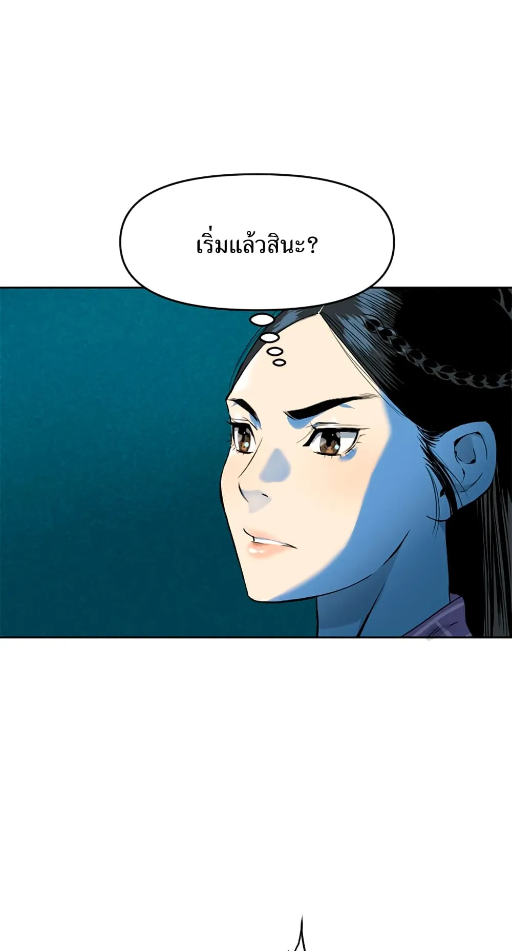 The Greatest in the World ตอนที่ 7 หน้า 50
