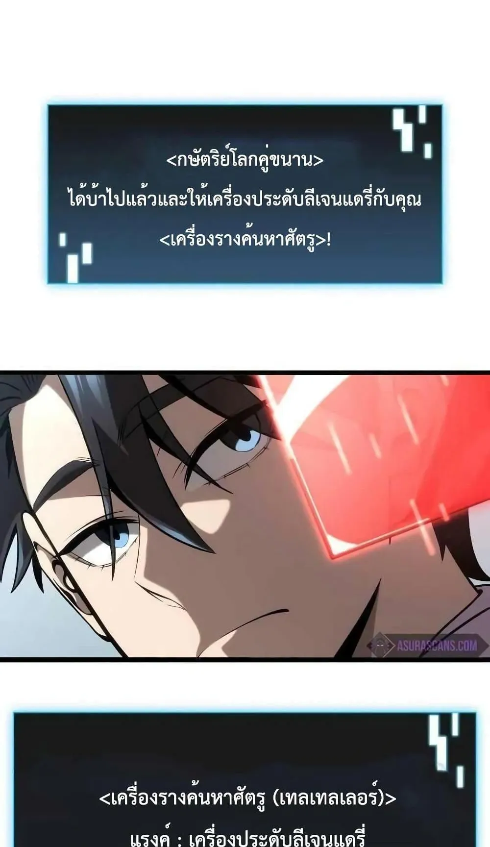 Insanely-Talented Player ตอนที่ 28 หน้า 80