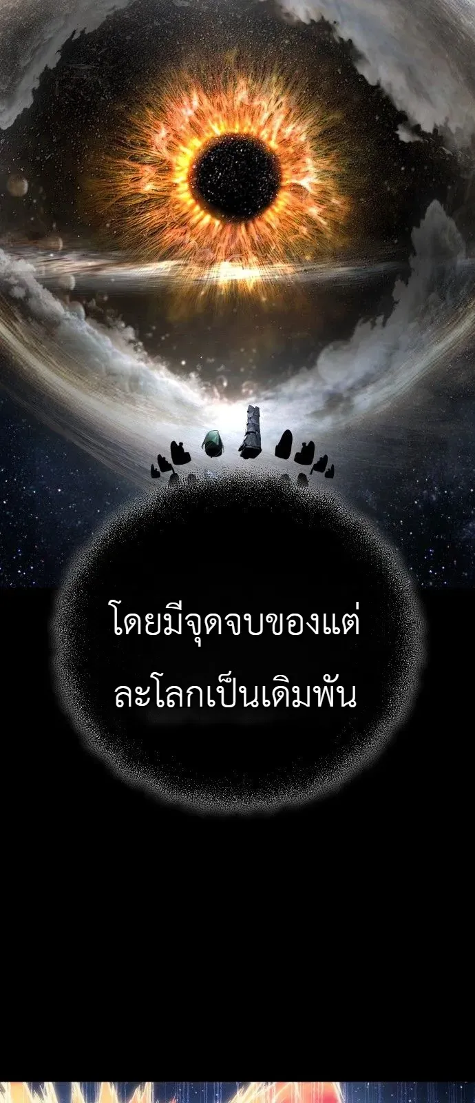 The End of the World War ตอนที่ 1 หน้า 20