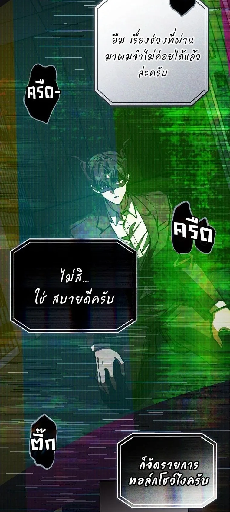 Got Dropped into a Ghost Story, Still Gotta Work ตอนที่ 32 หน้า 14