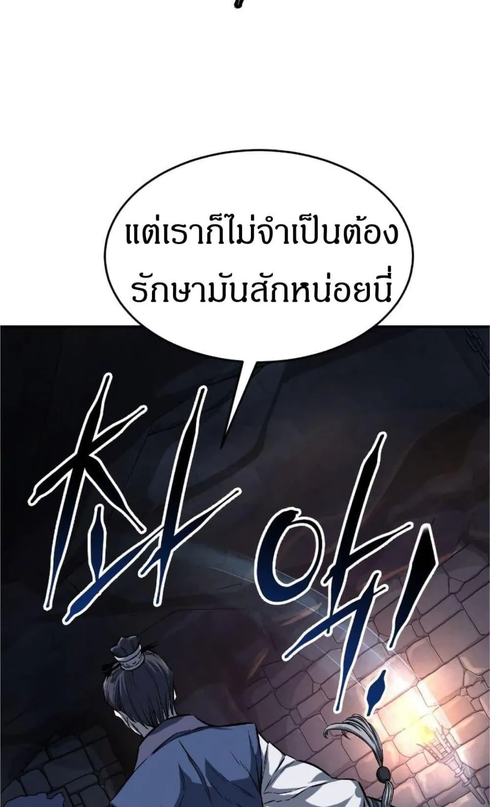 Absolute Sword Sense ตอนที่ 1 หน้า 18
